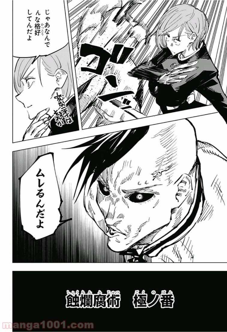 呪術廻戦 - Raw 【第59話】 - Manga1001.com