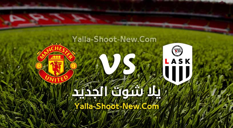 مباراة مانشستر يونايتد ولاسك لينز