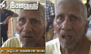 80-year-old Father Abandoned At The Panadura Hospital 80-year-old Father Abandoned At The Panadura Hospital