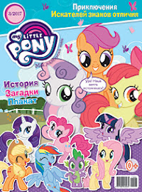 My Little Pony Russia Magazine 2017 Issue 3