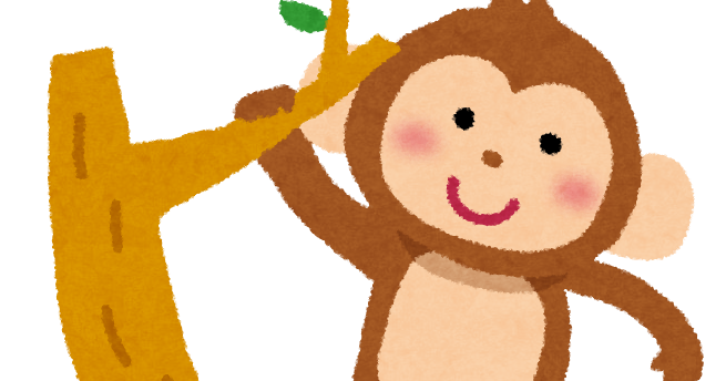 木登りをしている猿のイラスト かわいいフリー素材集 いらすとや
