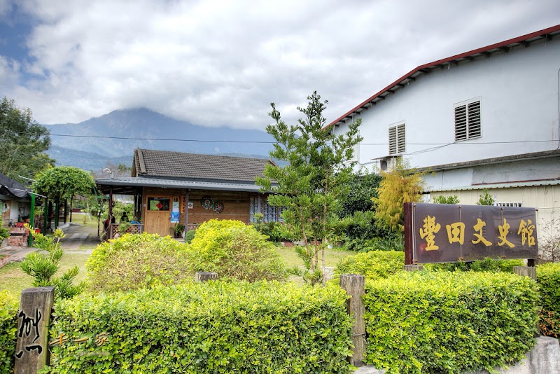 豐田文史館|廣島式菸樓|五味屋