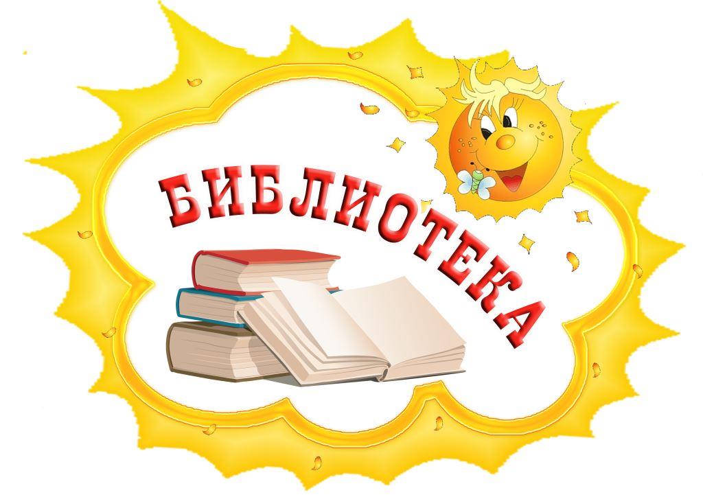 картинки библиотекарь для детей онлайн картинки библиотекарь для детей