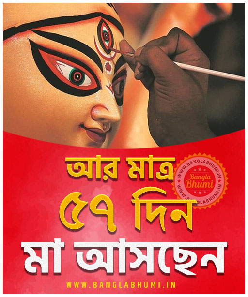 Maa Asche 57 Days Left, Maa Asche Bengali Wallpaper