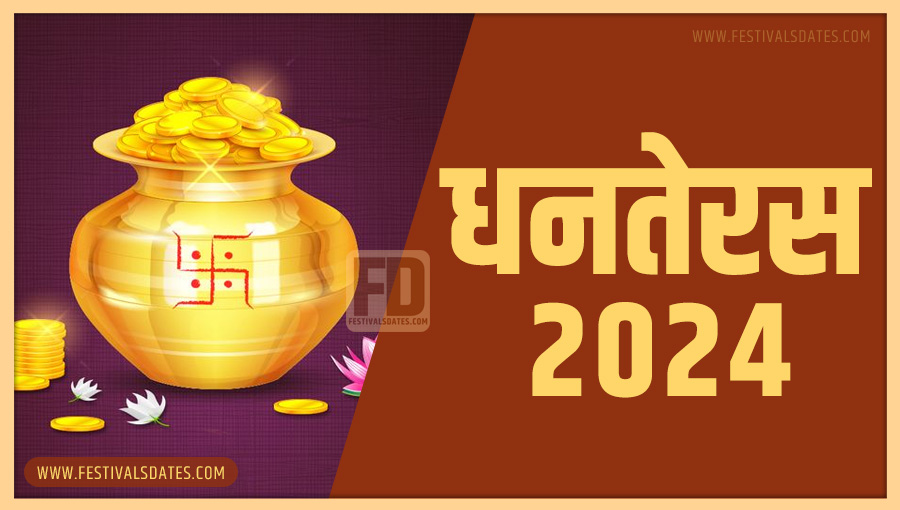 2024 धनतेरस तारीख व समय भारतीय समय अनुसार 2024 धनतेरस तारीख व समय भारतीय समय अनुसार