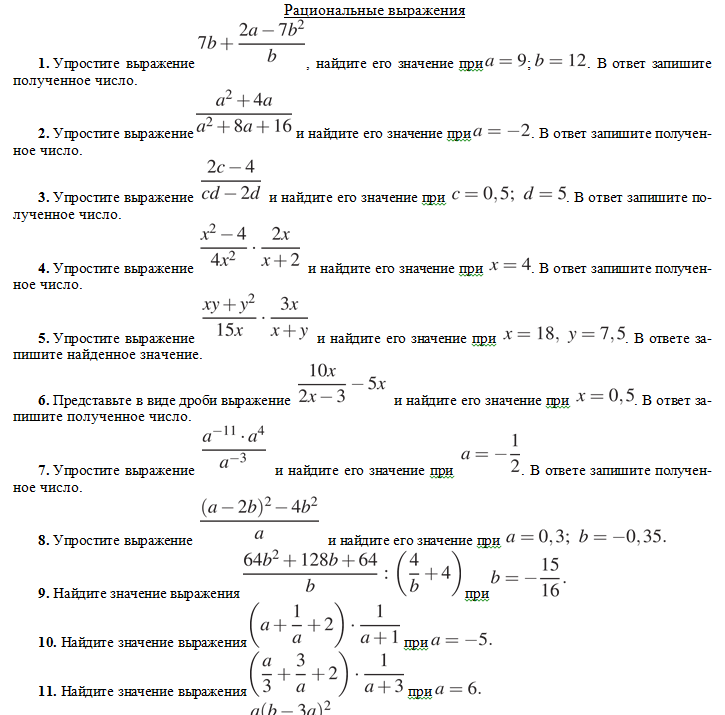 Рациональные алгебраические выражения огэ. Числа и вычисления огэ. Математическое выражение с корнем с ответами. Степенные выражения огэ. Рациональные выражения огэ.
