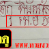 มาแล้ว...เลขเด็ดงวดนี้ เลขดับ บน-ล่าง "เด็กพิษณุโลก" งวดวันที่ 1/4/59