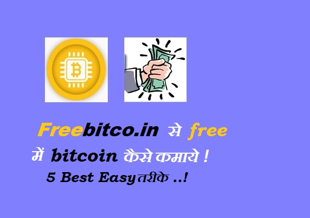 Freebitco .in से Free Bitcoin Kaise Kamaye ? 6 तरीके - Full Guide Hindi
