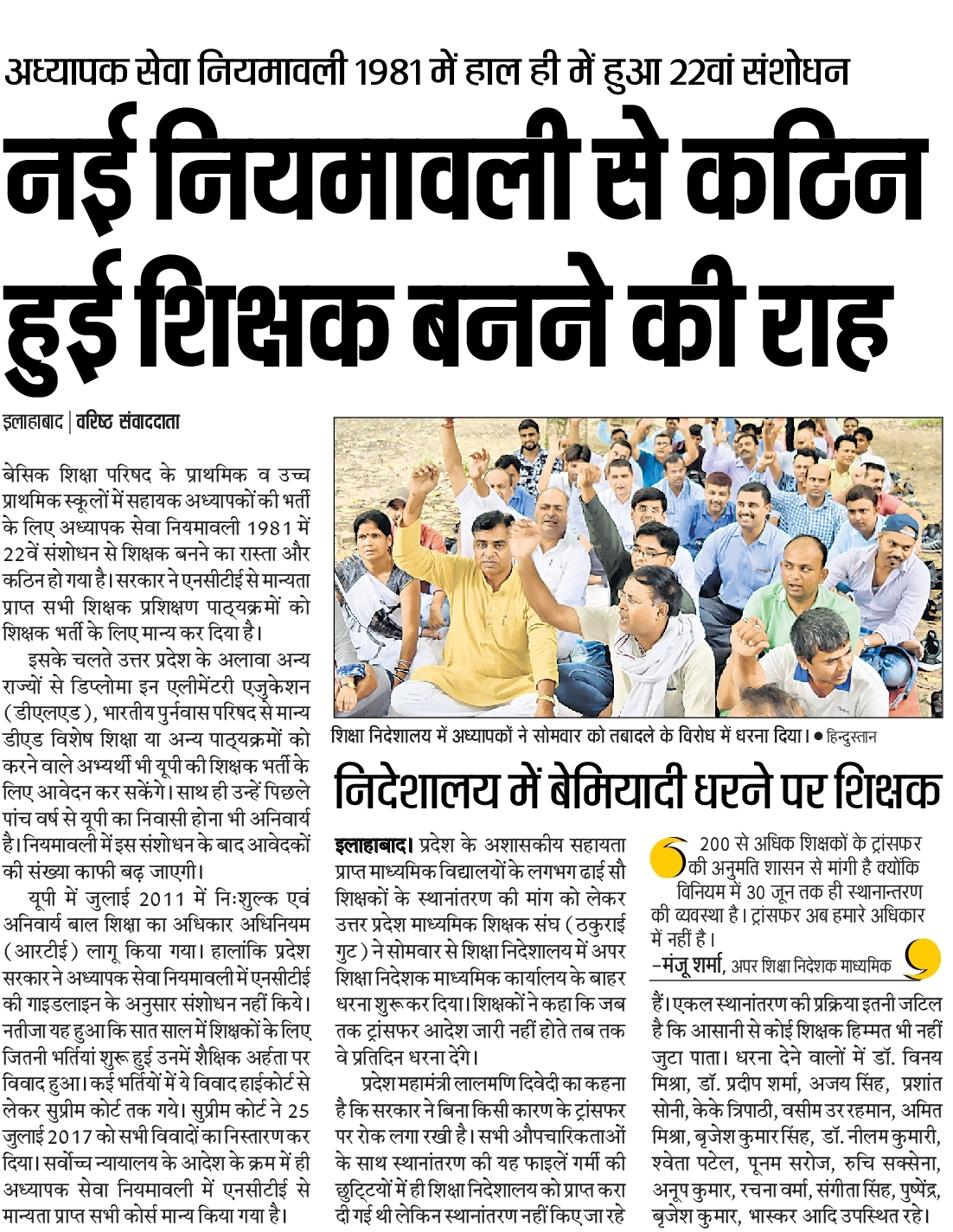 nai niymawali se kathin hui shikshak banane ki raah nai niymawali se kathin hui shikshak banane ki raah
