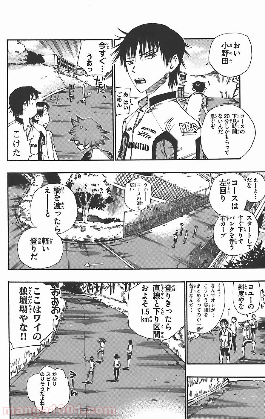 弱虫ペダル - Raw 【第41話】 - Manga1001.com