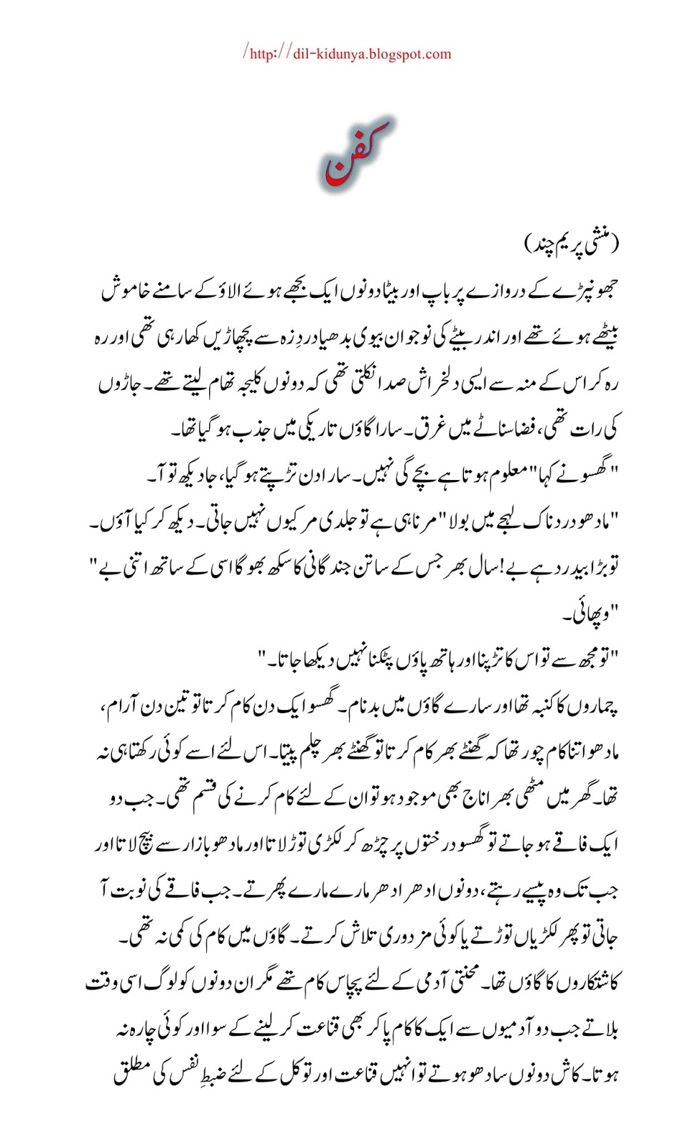 kafan premchand critical analysis in urdu