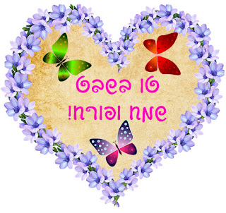 כרטיסי ברכה לטו בשבט