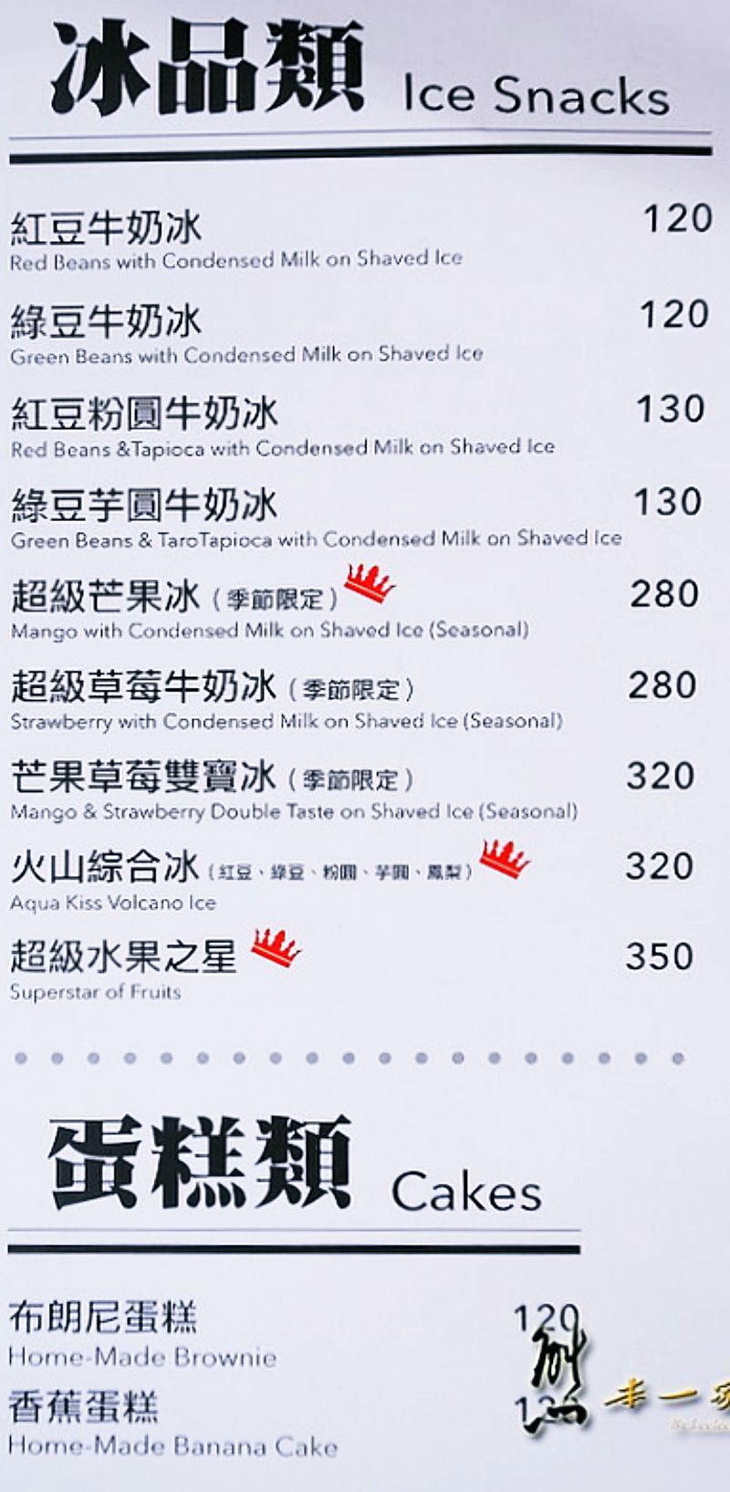 Aqua Kiss水吻2(Surfer內湖店)|捷運西湖站美食