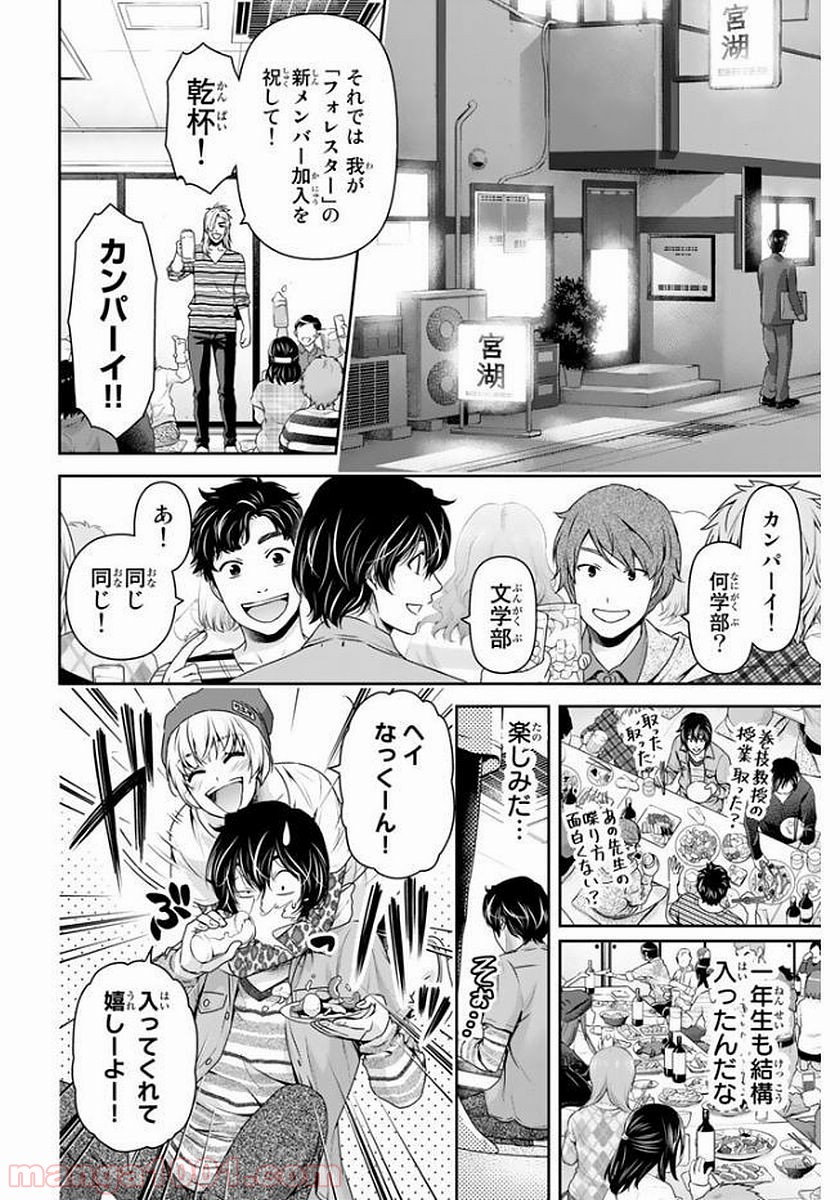 ドメスティックな彼女 - Raw 【第142話】 - Manga1000.com