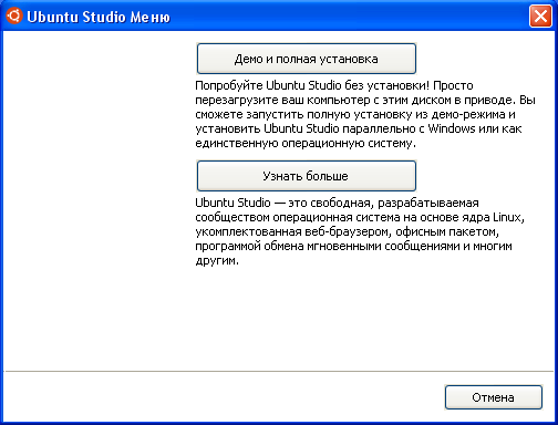 Установка Ubuntu Studio