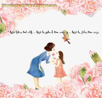 صور عيد ام سعيد