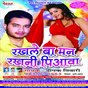 Rakhle Ba Man Rakhani Piaawa - Bhojpuri album march 2016