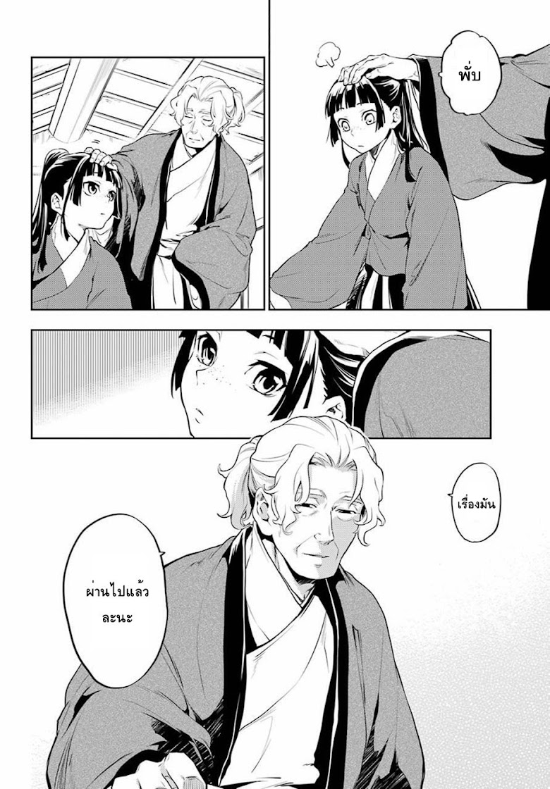 Kusuriya no Hitorigoto - หน้า 28