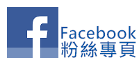 FB粉絲按讚!