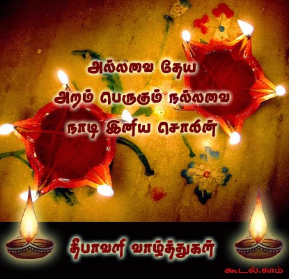 Diwali Jokes Tamil Ithu