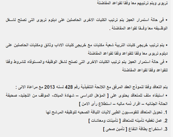 تفاصيل وتقديم وشروط التقدم لشغل وظيفة 30 ألف معلم بوزارة التربيه والتعليم 2014 سبتمبر تفاصيل وتقديم وشروط التقدم لشغل وظيفة 30 ألف معلم بوزارة التربيه والتعليم 2014 سبتمبر