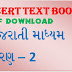 GCERT Text Download Std 2