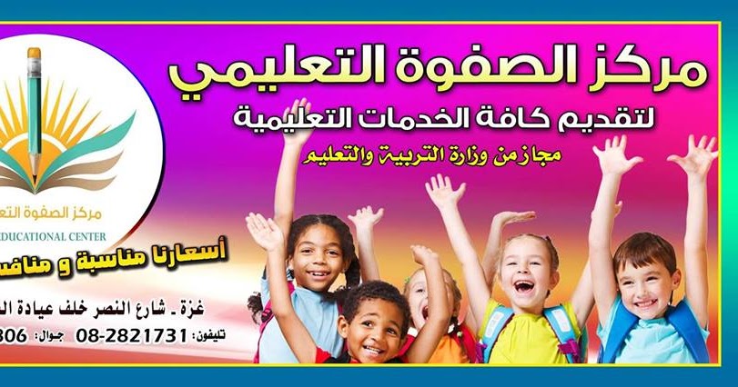 مطلوب معلم/ة رياضيات + لغة إنجليزية مركز الصفوة التعليمي غزة