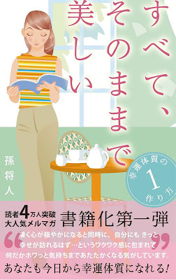 すべて、そのままで美しい 幸運体質の作り方 raw zip dl