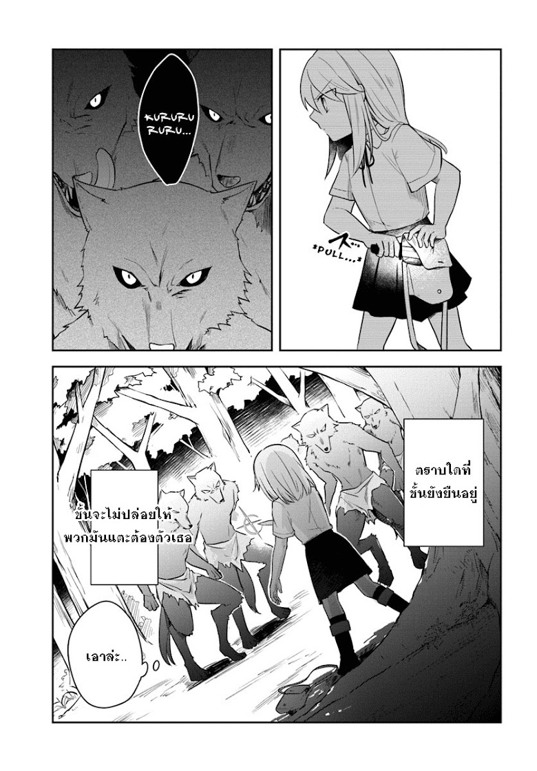 Eiyuu no Musume to Shite Umarekawatta Eiyuu wa Futatabi Eiyuu o Mezasu - หน้า 13