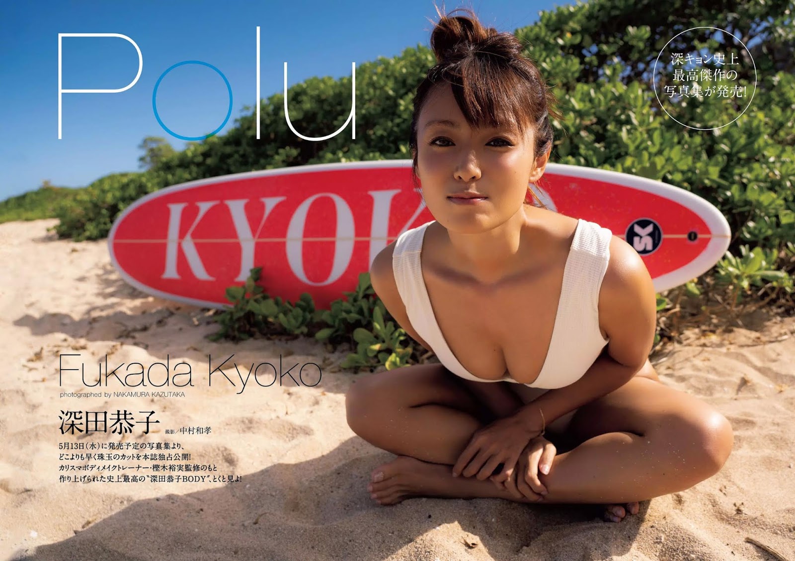 Kyoko Fukada 深田恭子, Weekly Playboy 2020 No.16 (週刊プレイボーイ 2020年16号)