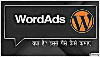 WordAds Kya Hai Wordpress se Paise Kaise Kamaye