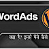 Wordpress Se Paise Kaise Kamaye - WordAds Kya Hai