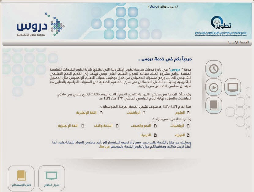 تعلم لتعيش موقع دروس المدرسة الالكترونية