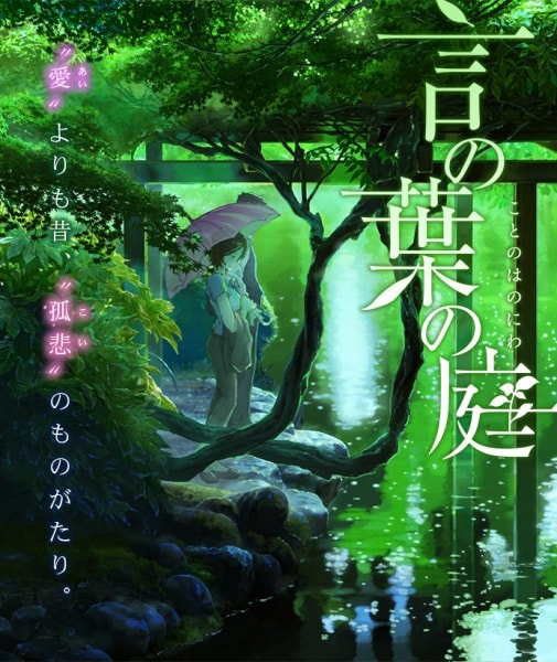 Kotonoha no Niwa Kotonoha no Niwa