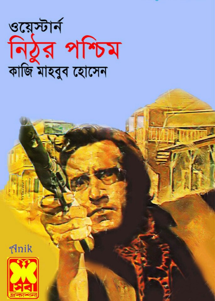 Nithur Poschim Kazi Mahbub Hussain Allboibd Largest Bangla Ebooks