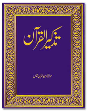 essay holy quran in urdu