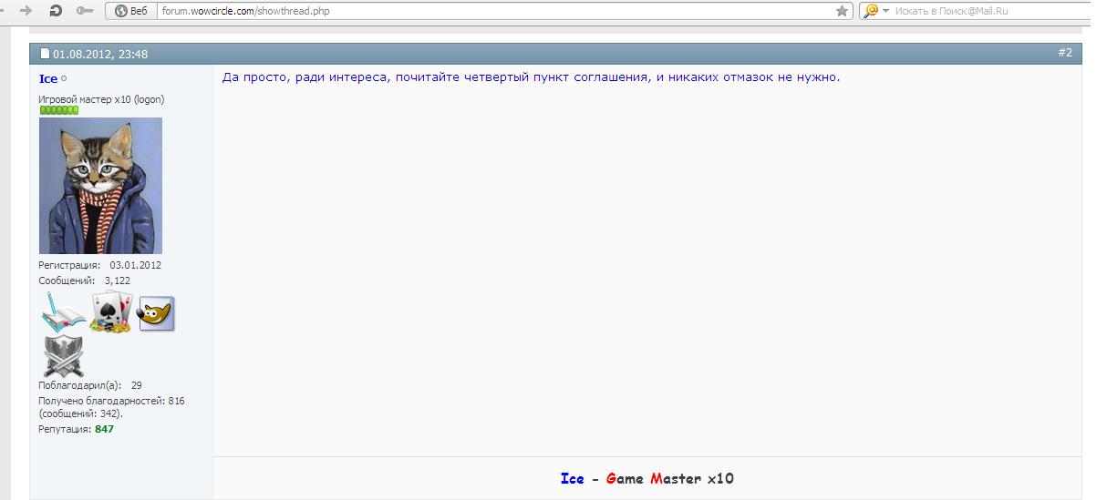 Мафиявеб форум. Как написать в техподдержку варфейс. Лк вов циркл 3. Forum showthread php. Wowcircle как узнать почту.