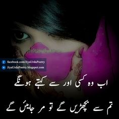 urdu shayari images sad