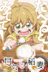 Amaama to Inazuma