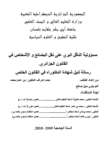 Droit Maritime Et Des Transports مسؤولية الناقل البري على نقل البضائع والأشخاص في القانون الجزائري