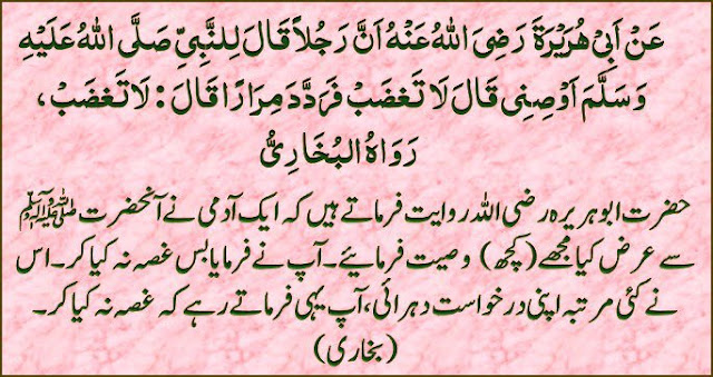 Angry Meaning In Urdu Islamic Quotes About Anger In Urdu Bocainwasul