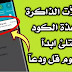 ادخل هذ الكود في هاتفك وقل ودعآ لمشكلة امتلأ الذاكرة او الذكرة منخفضة الي الابد ادخل هذ الكود في هاتفك وقل ودعآ لمشكلة امتلأ الذاكرة او الذكرة منخفضة الي الابد