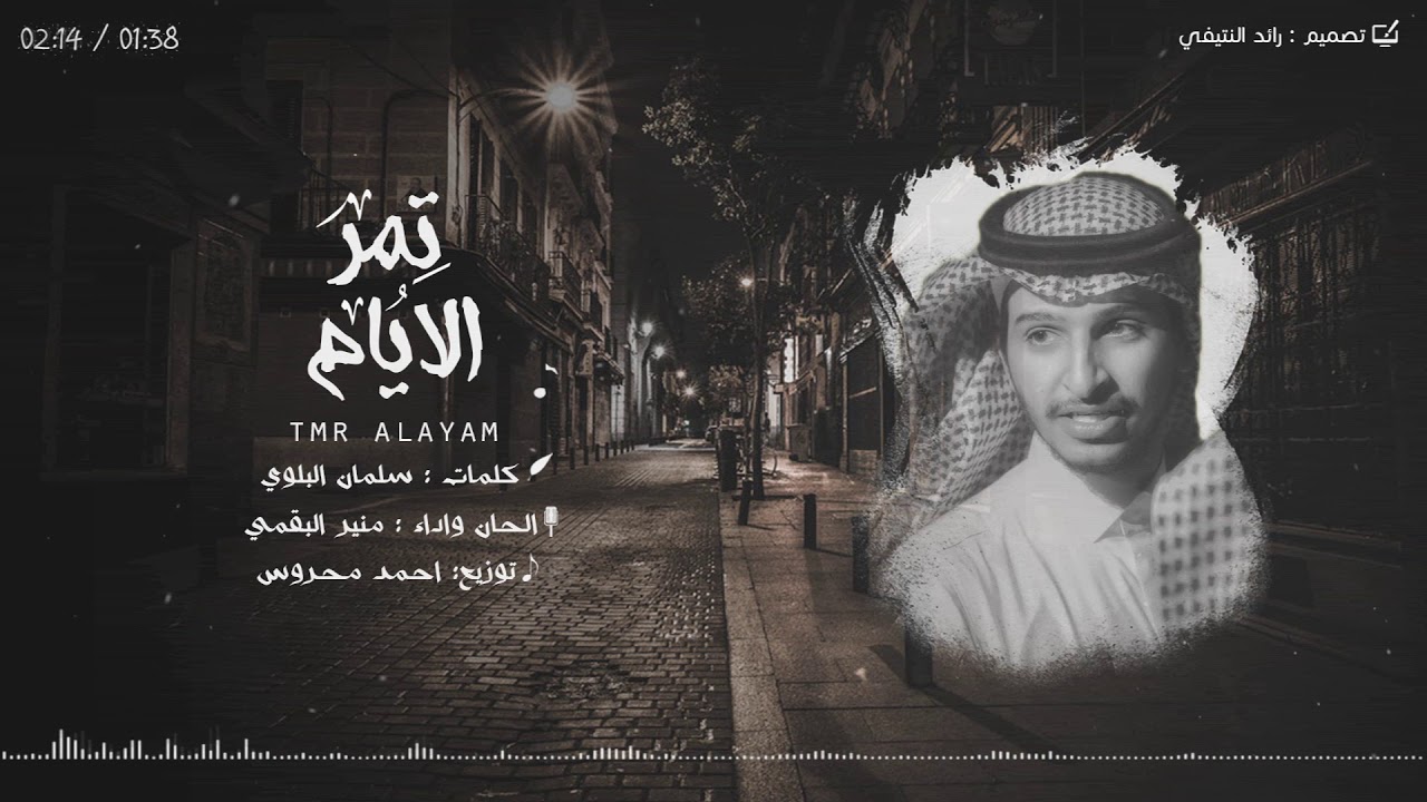 اناشيد منير البقمي