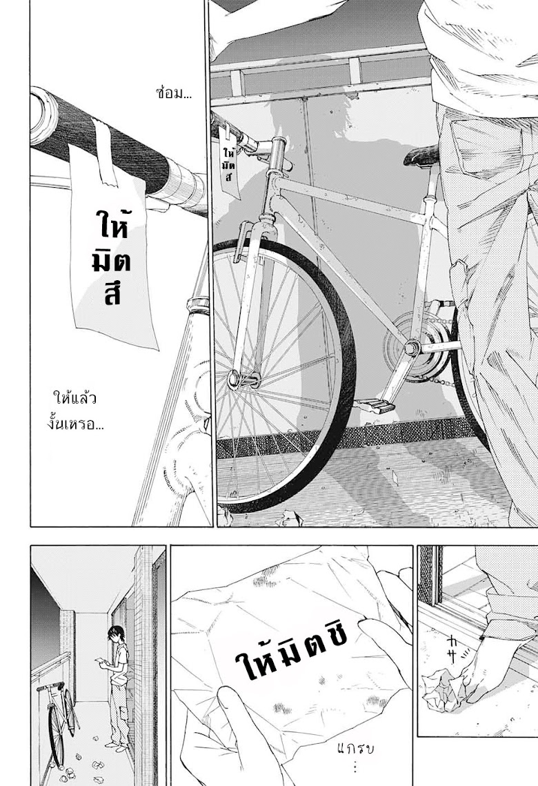 Sentaku no Toki - หน้า 35