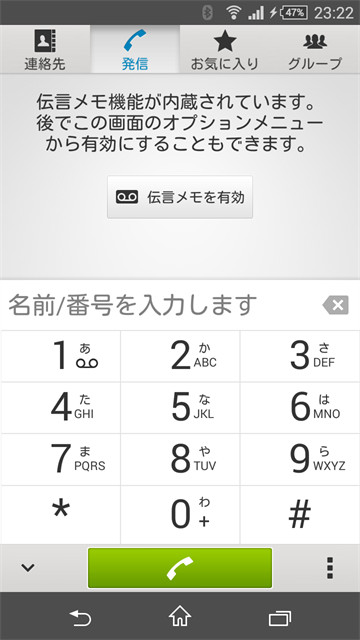 android4.4のダイヤル入力画面