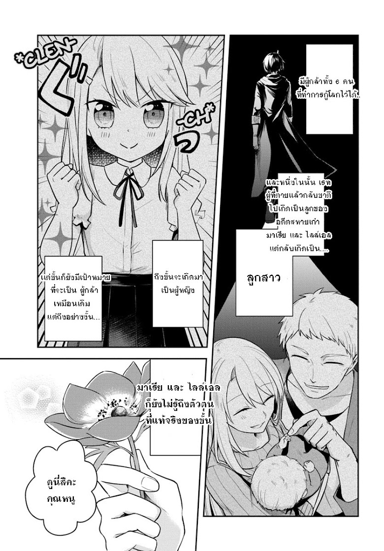 Eiyuu no Musume to Shite Umarekawatta Eiyuu wa Futatabi Eiyuu o Mezasu - หน้า 1