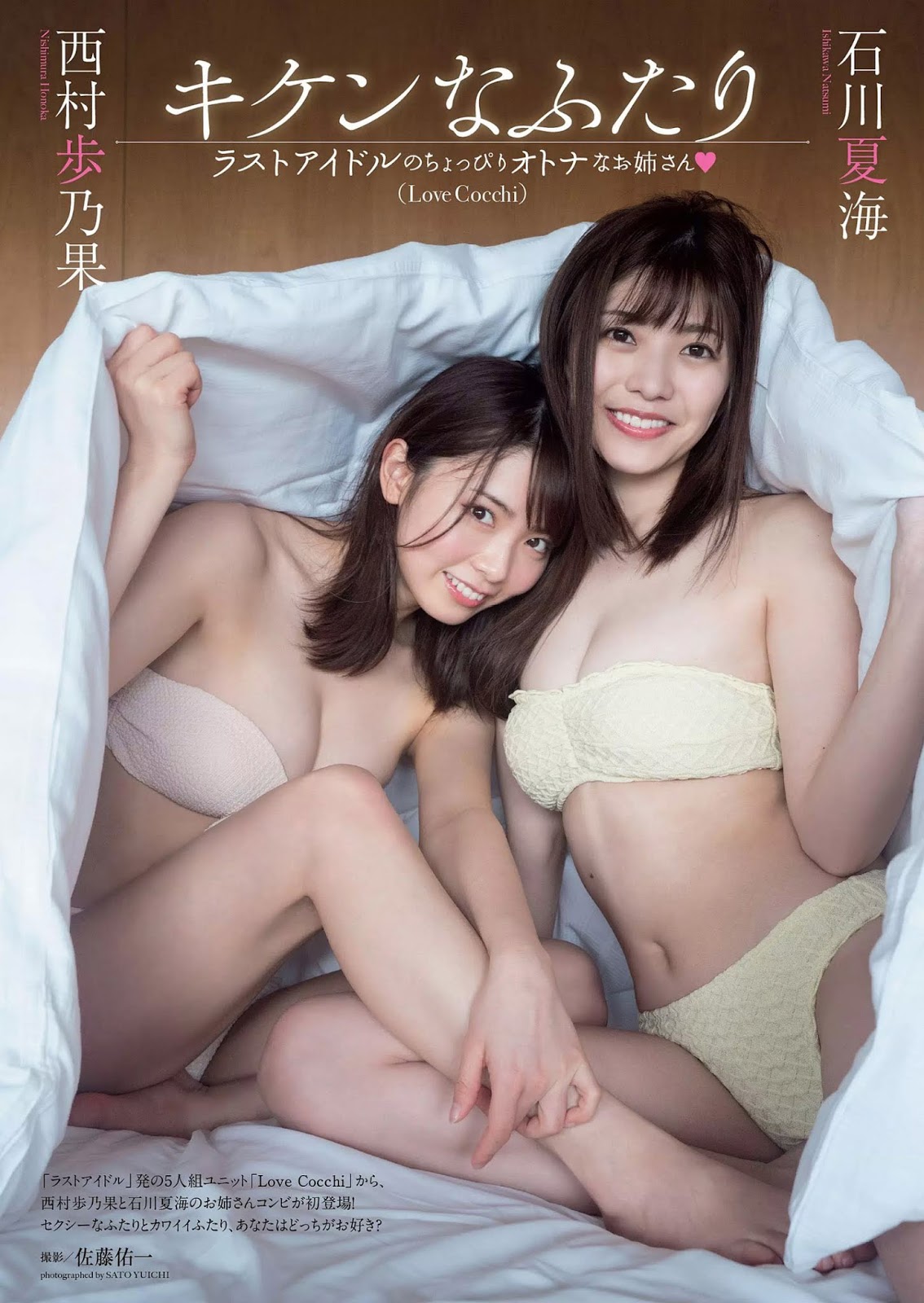 Natsumi Ishikawa 石川夏海, Honoka Nishimura 西村歩乃果, Weekly Playboy 2019 No.17 (週刊プレイボーイ 2019年17号)