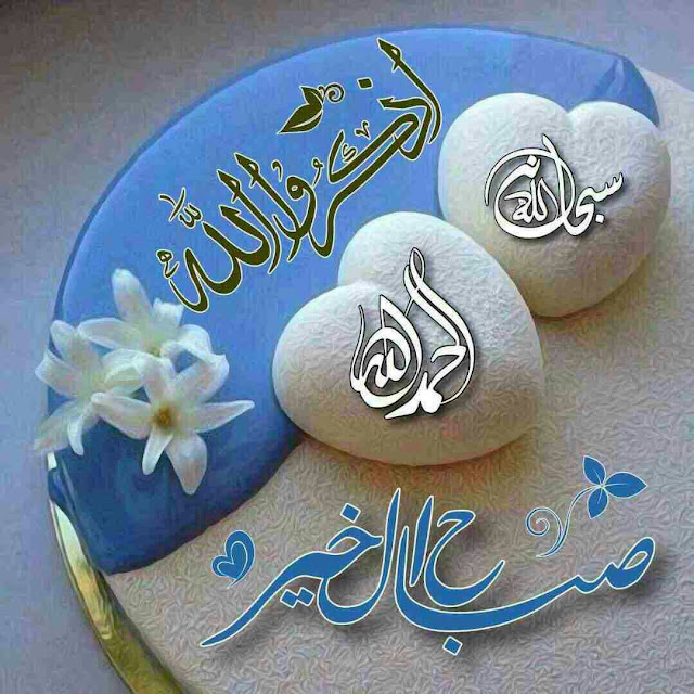 صور صباح الخير ,صباحيات متحركه, صور يسعدلي صباحك2016