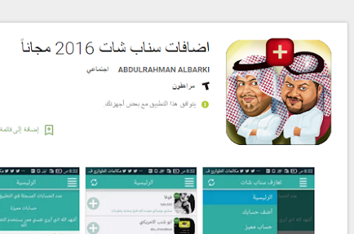 الحصول على الاف من المشاهدات للسناب شات