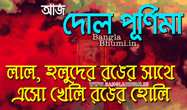 Happy Holi Bengali Wishes Wallpapers Free Download